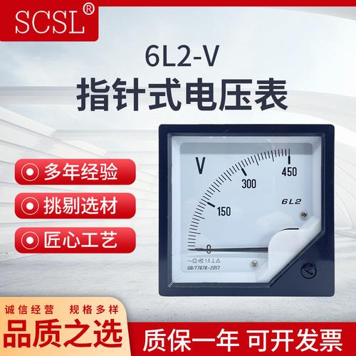 6l2-v指针式交流电压表6l2-450v250v300v500v12kv发电机柜体仪表